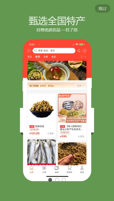 锦承优选APP界面图1