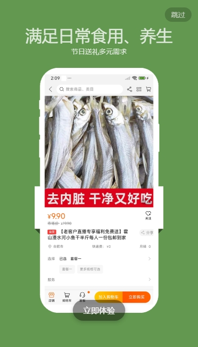 锦承优选APP界面图3